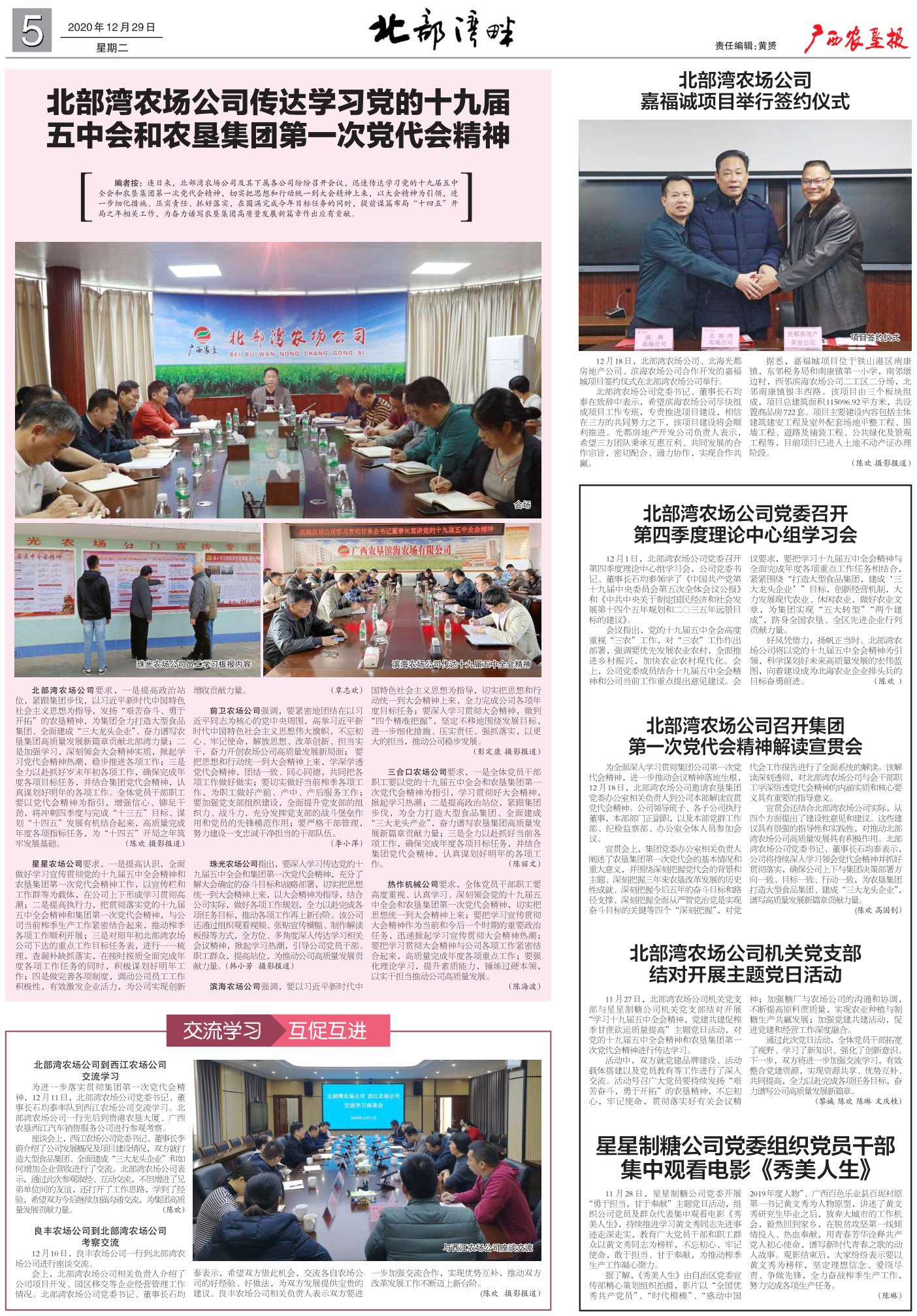 《广西农垦报》