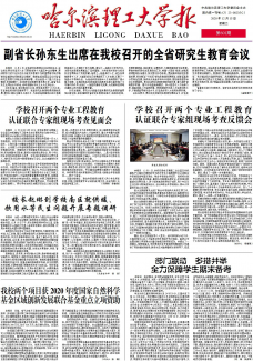 哈尔滨理工大学