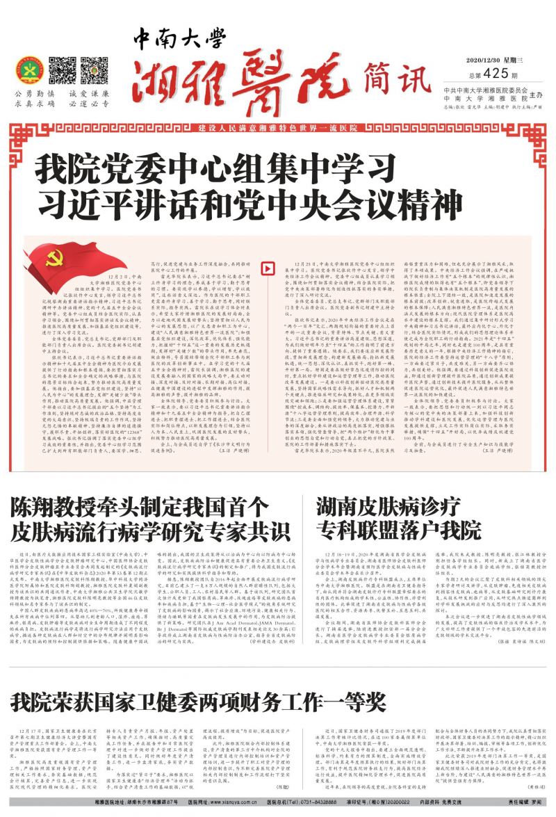 第425期