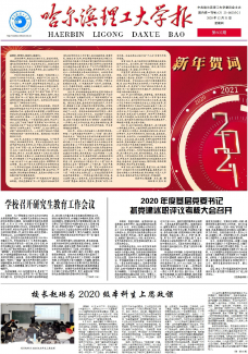 哈尔滨理工大学