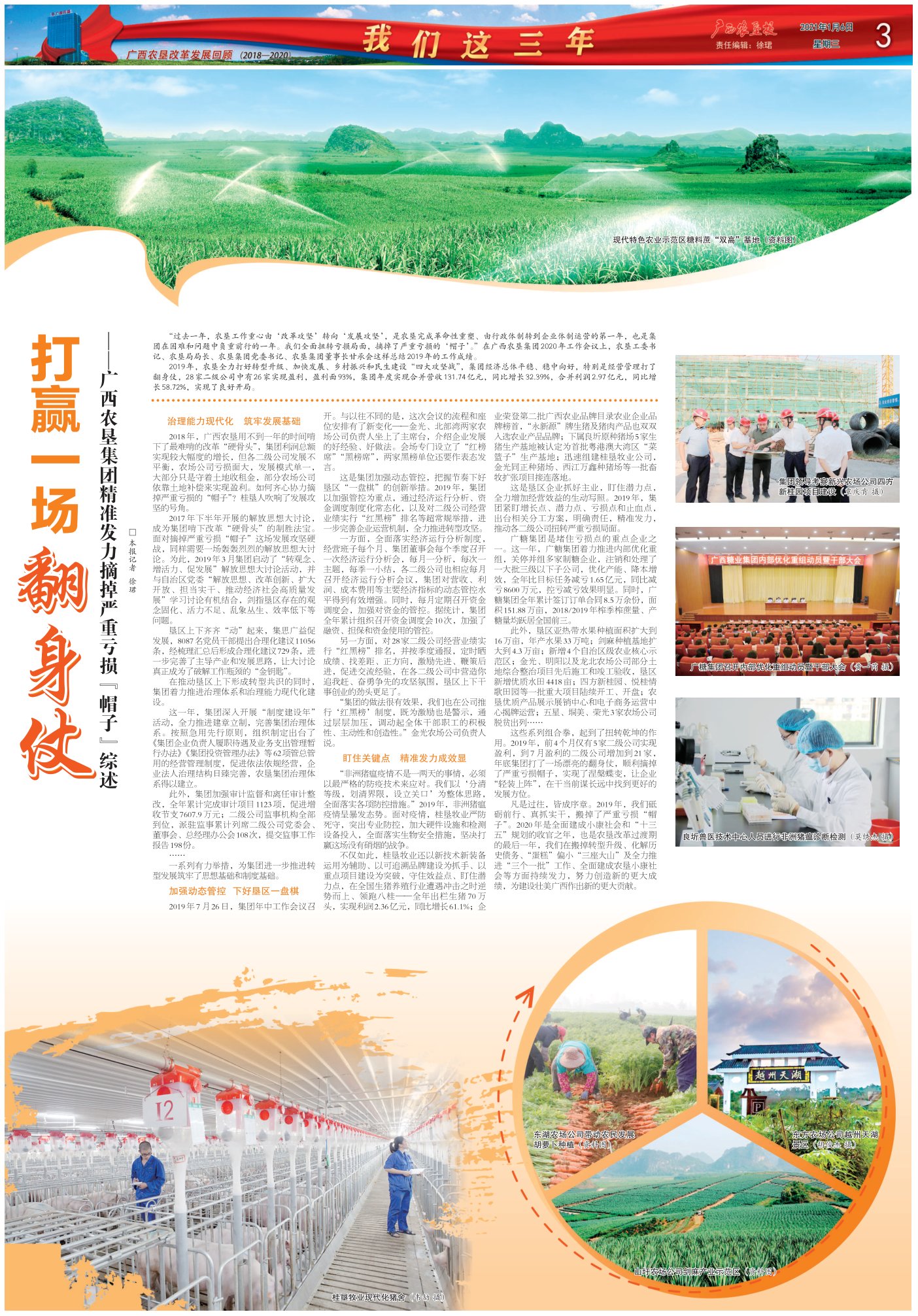 《广西农垦报》