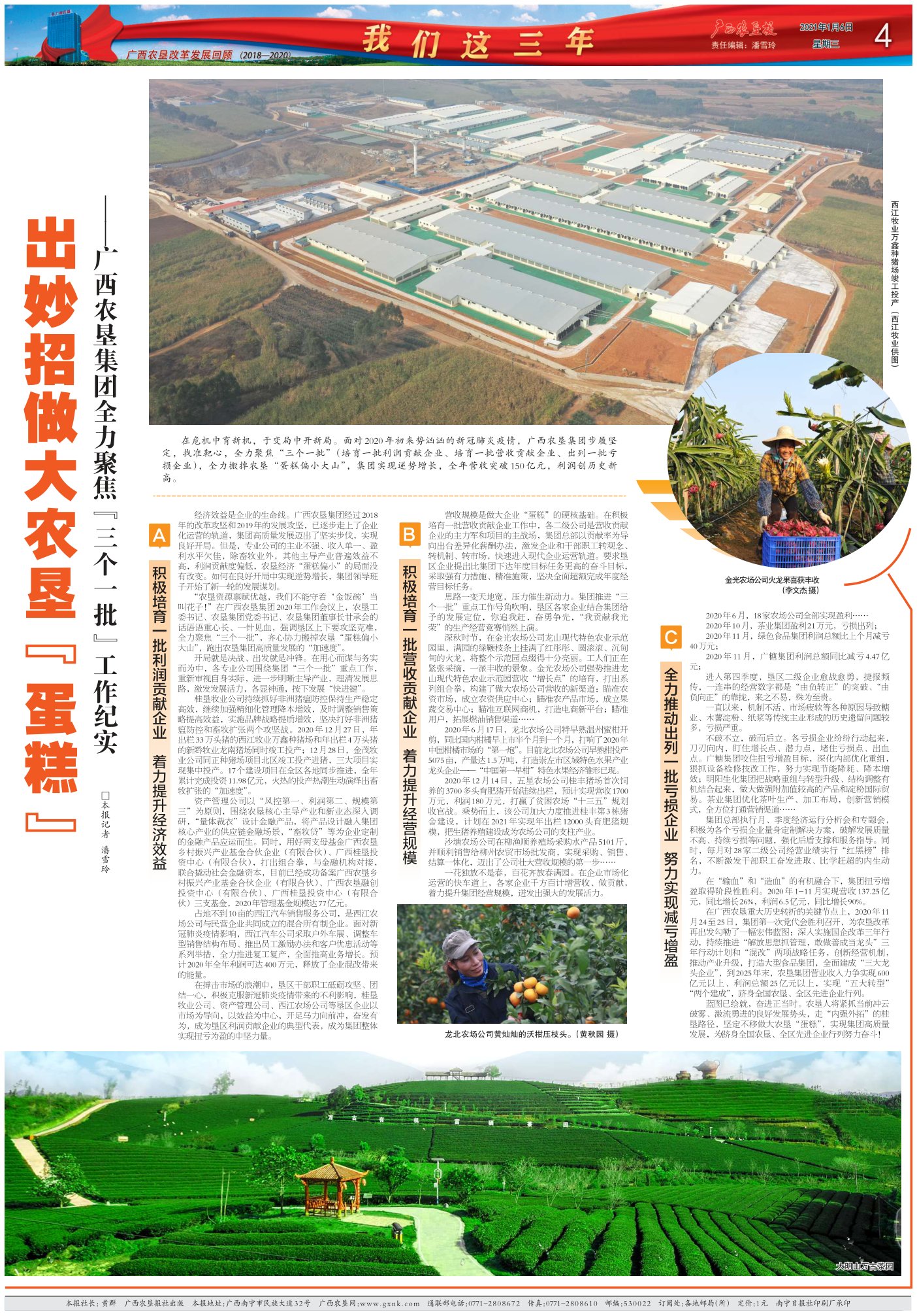 《广西农垦报》
