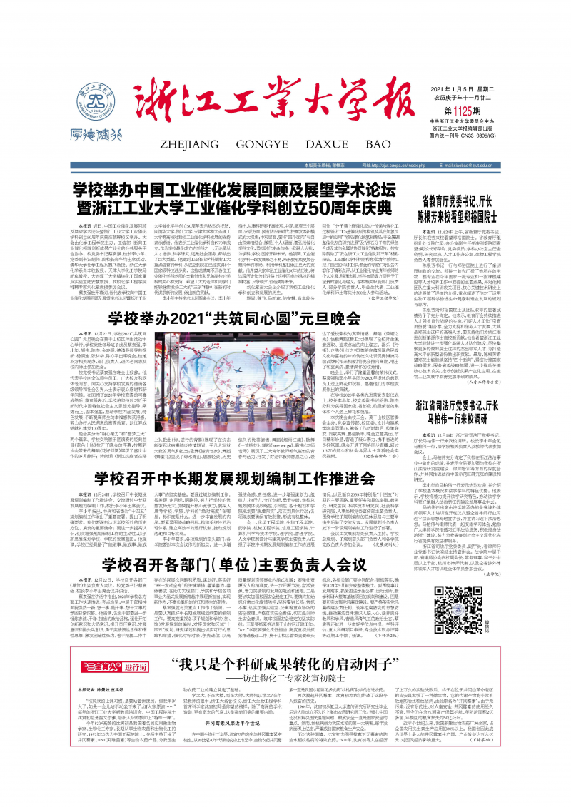 《浙江工业大学报》