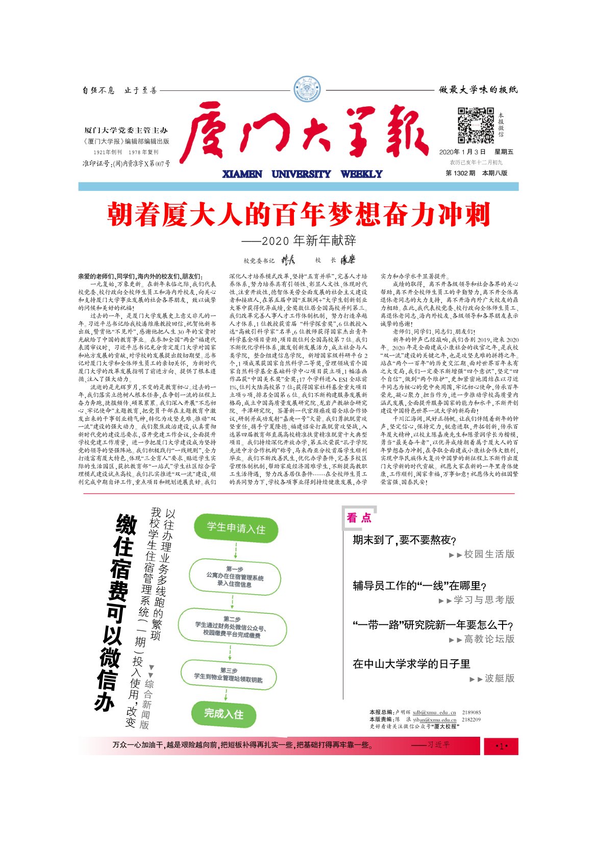 《厦门大学报》