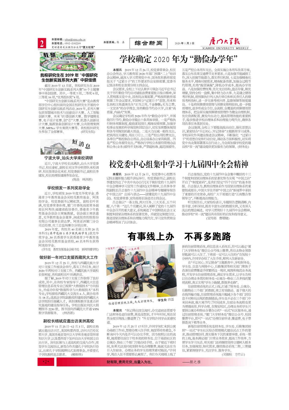《厦门大学报》