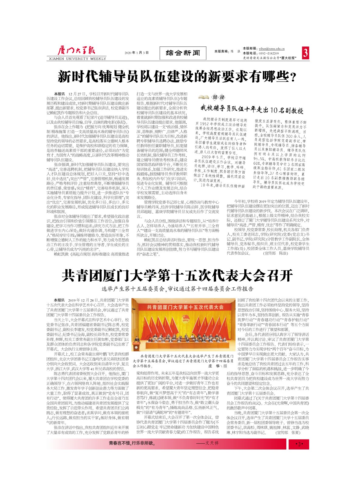 《厦门大学报》