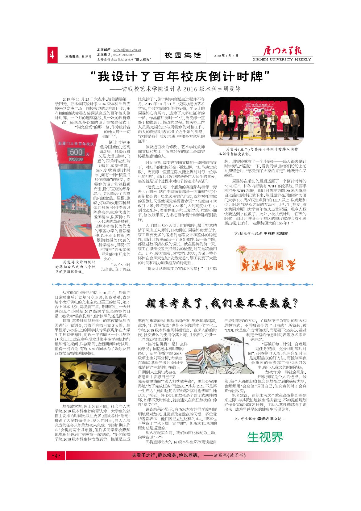 《厦门大学报》