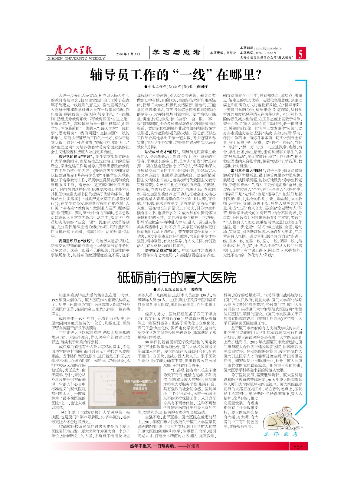 《厦门大学报》