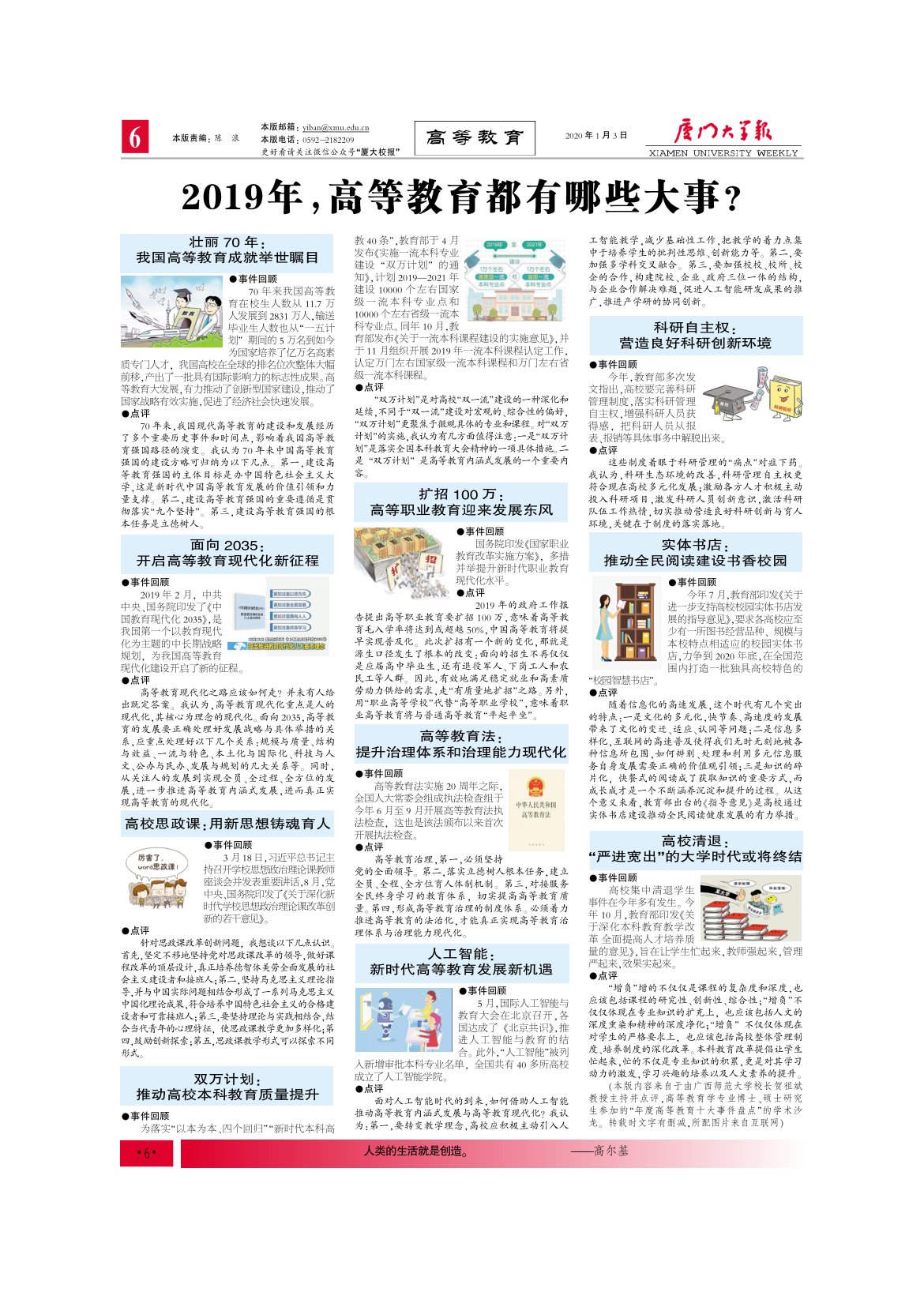 《厦门大学报》