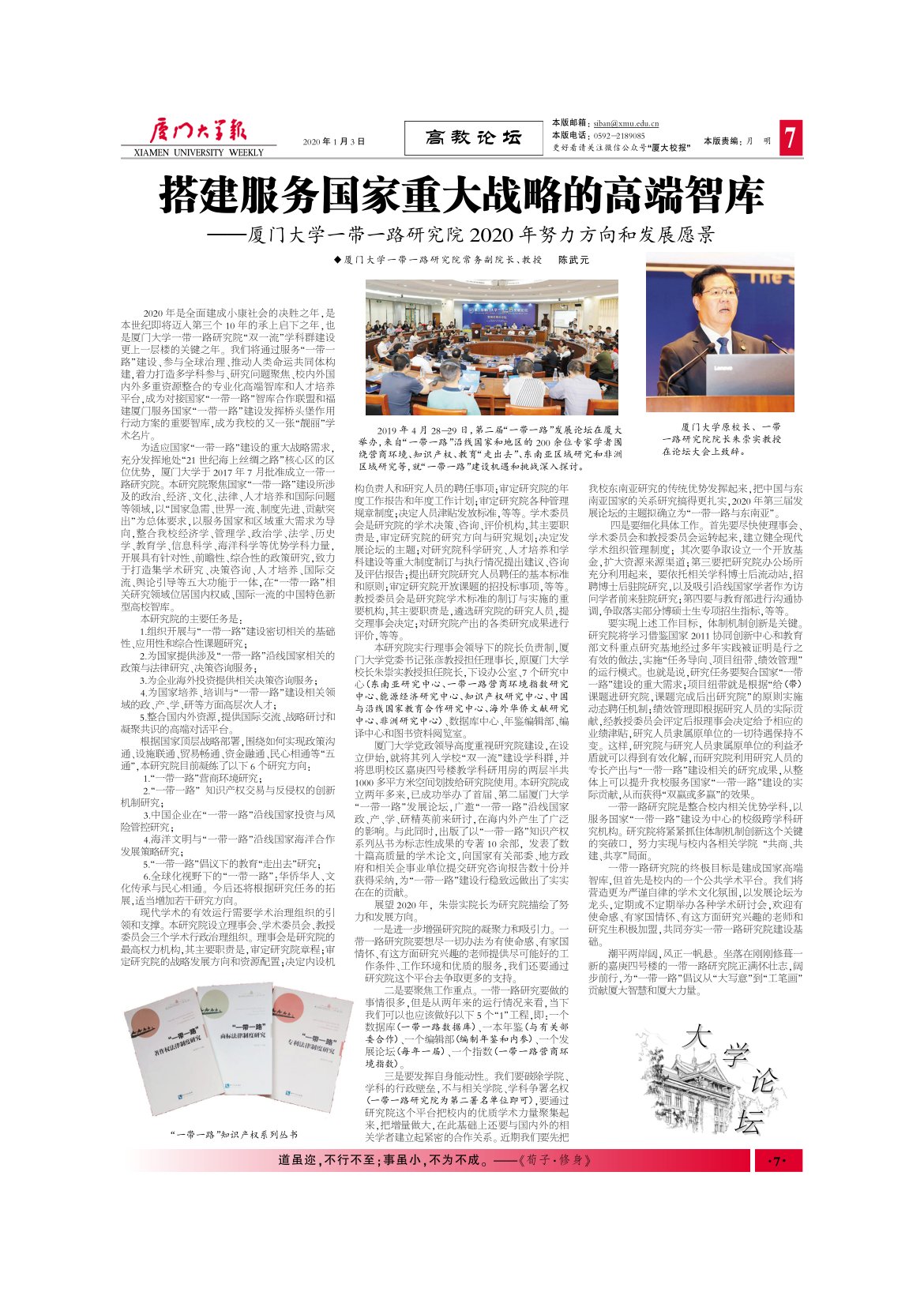《厦门大学报》
