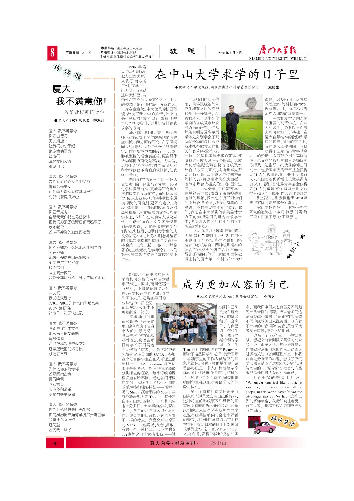 《厦门大学报》