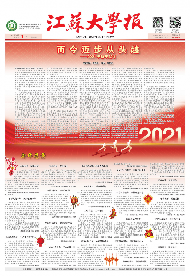 第438期元旦特刊