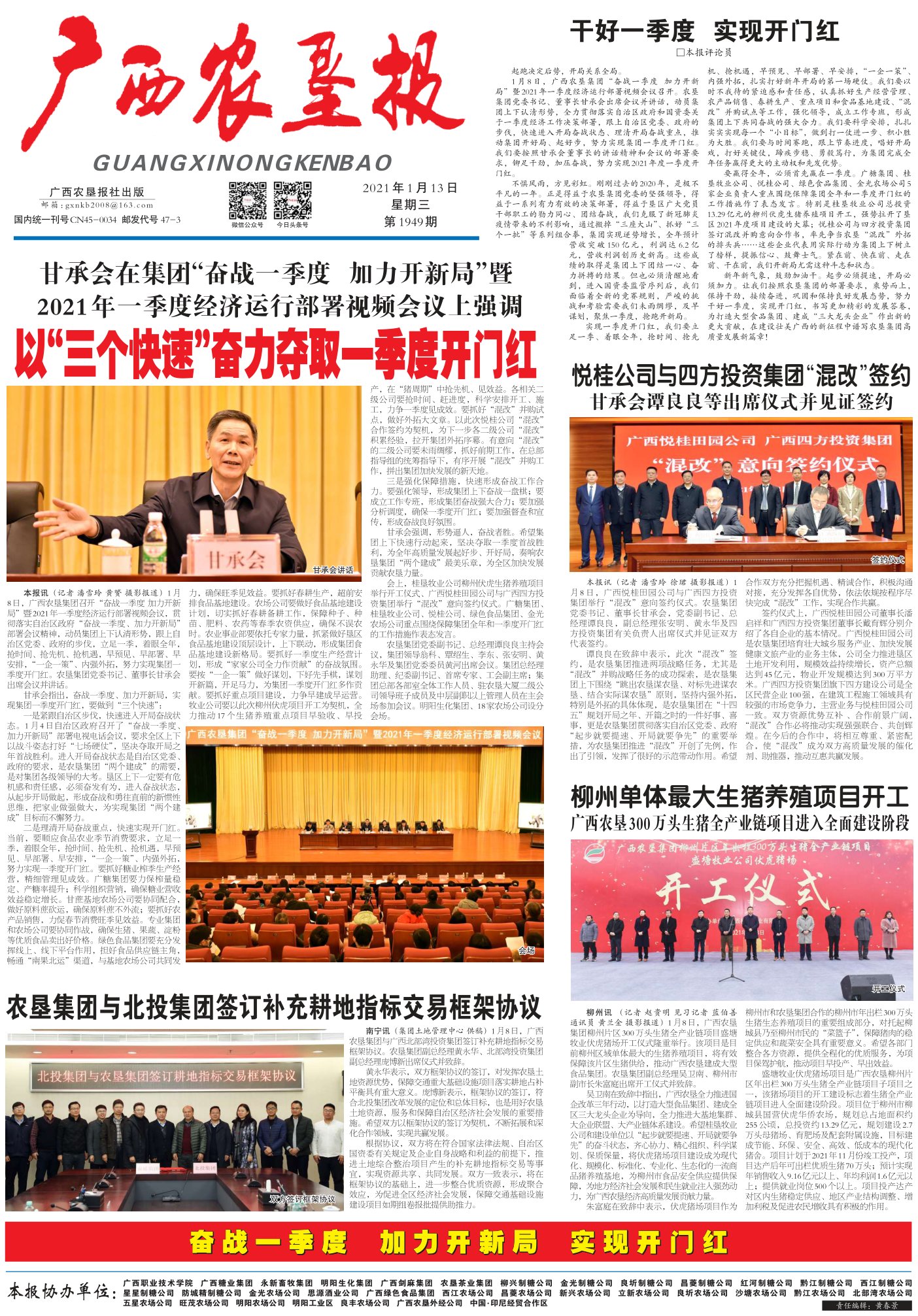 《广西农垦报》