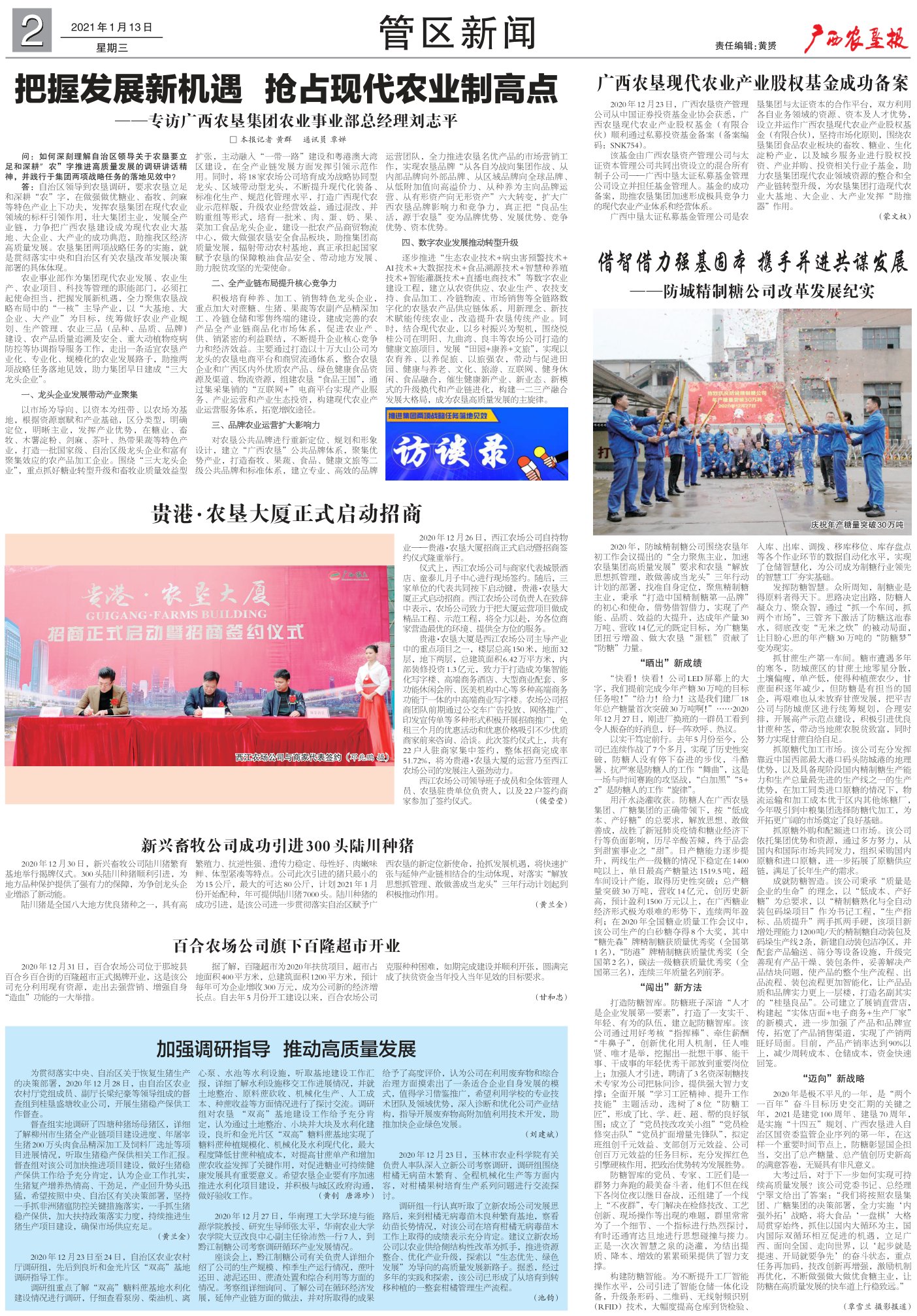 《广西农垦报》