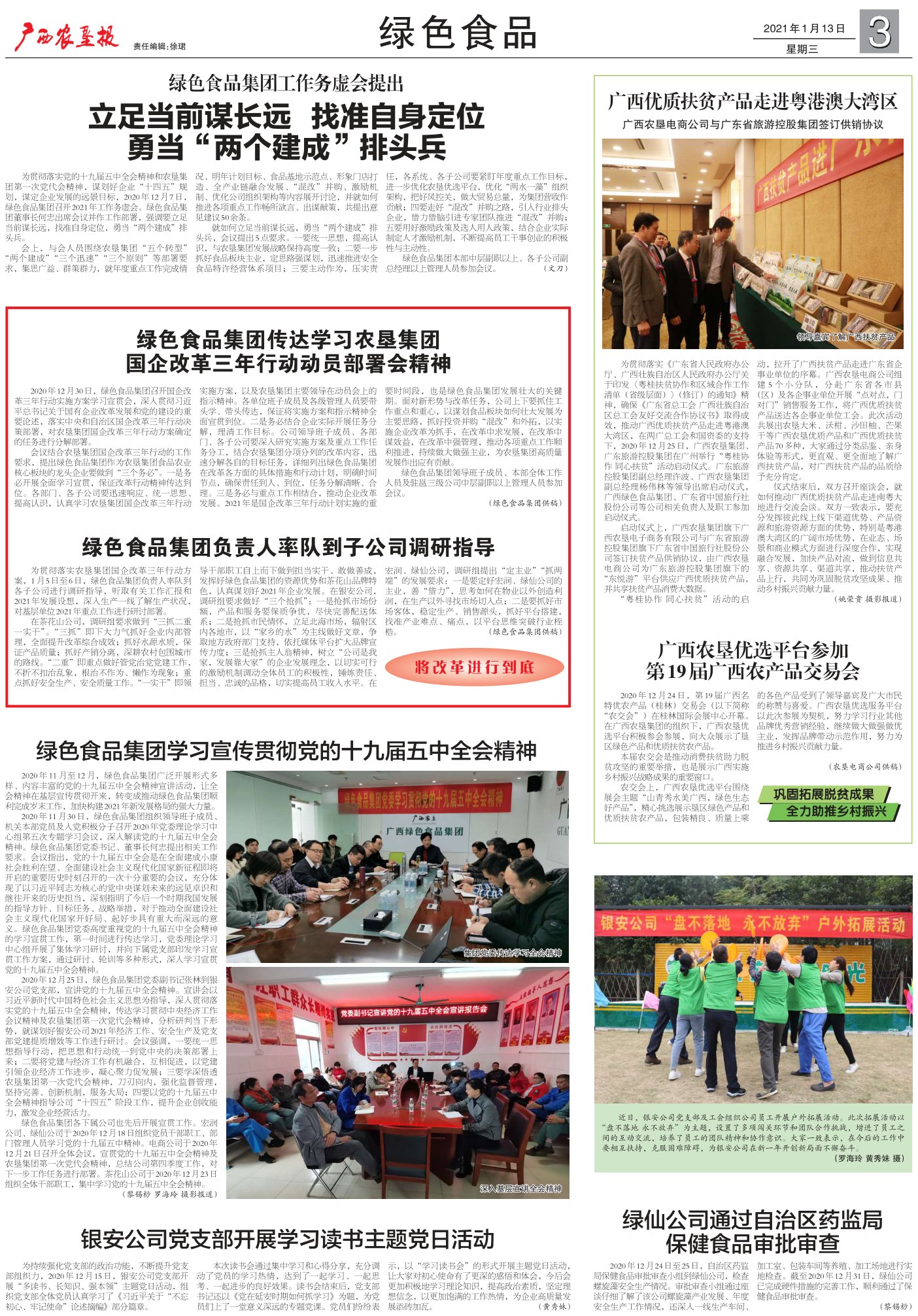 《广西农垦报》