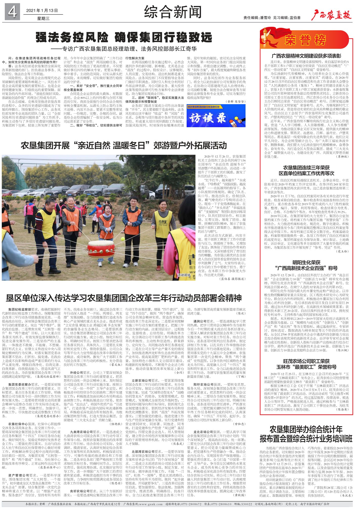 《广西农垦报》
