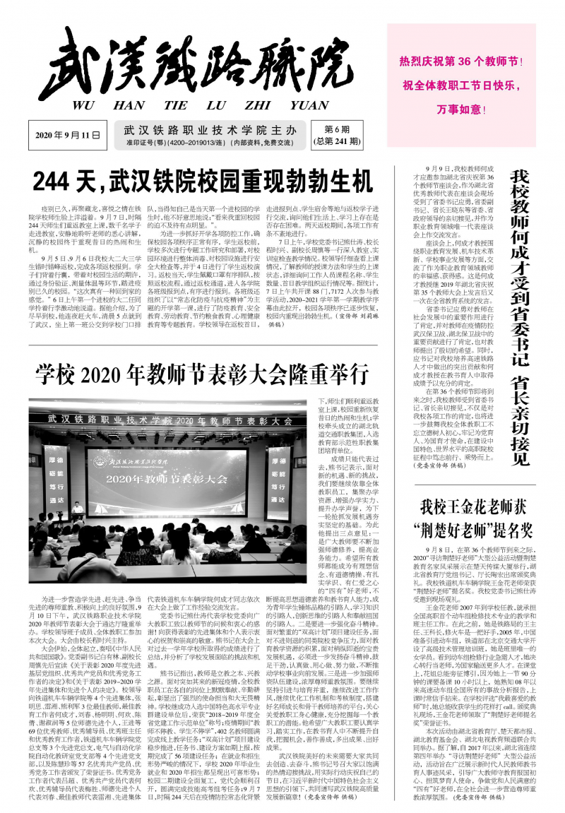 第241期