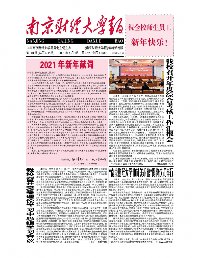 第301期