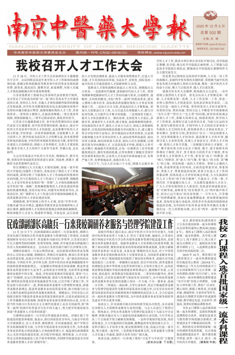第502期