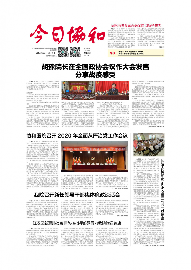 第1442期