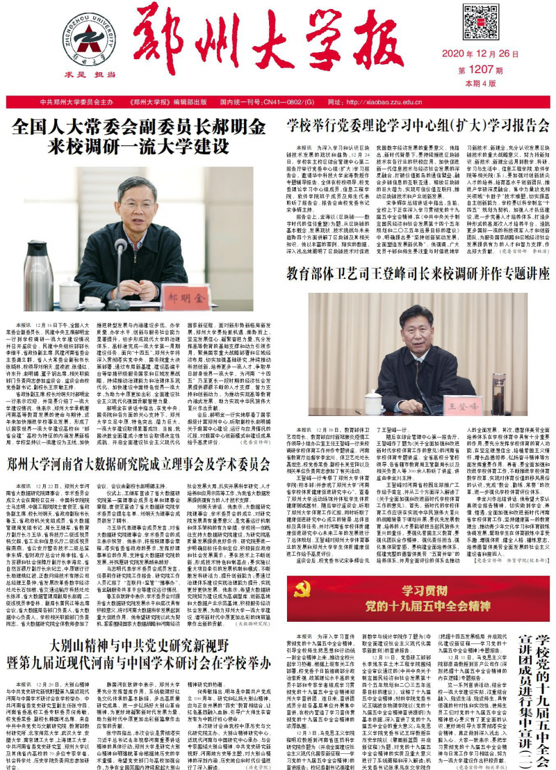 《郑州大学报》