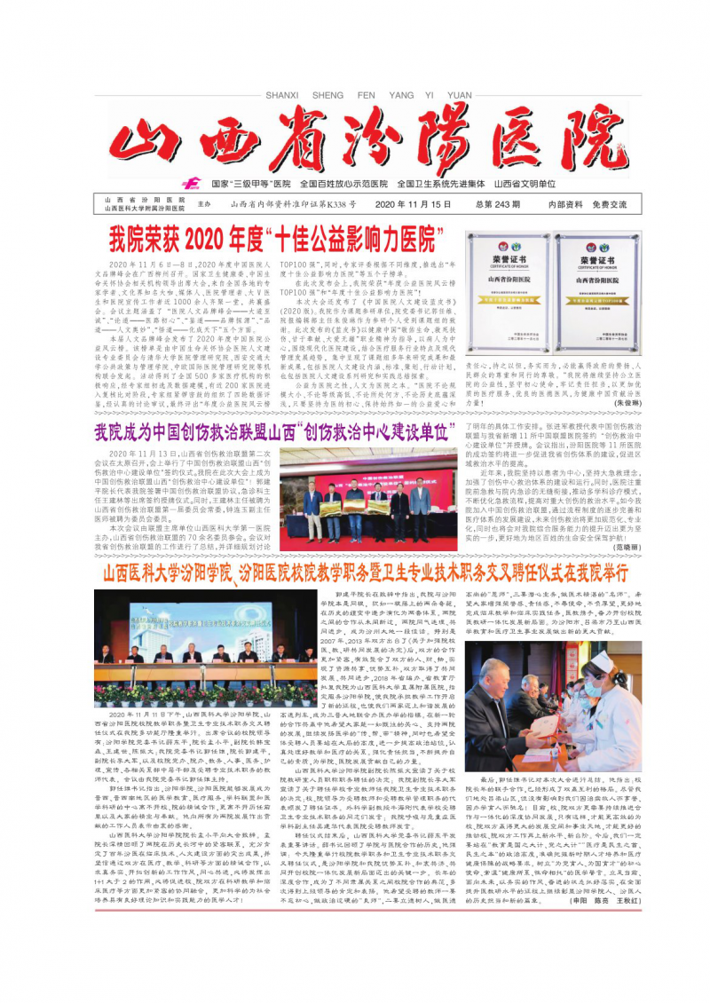 第243期