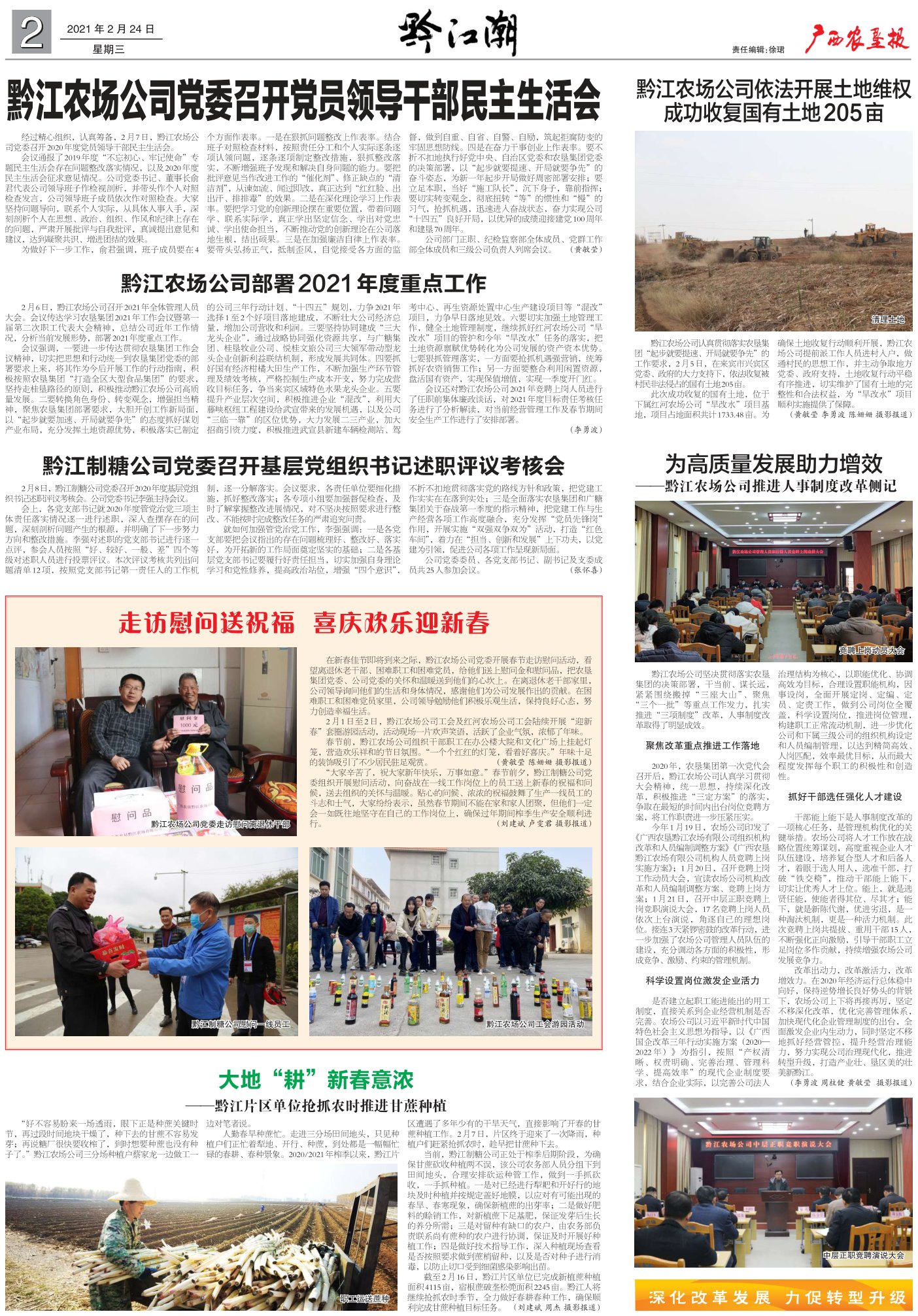 《广西农垦报》