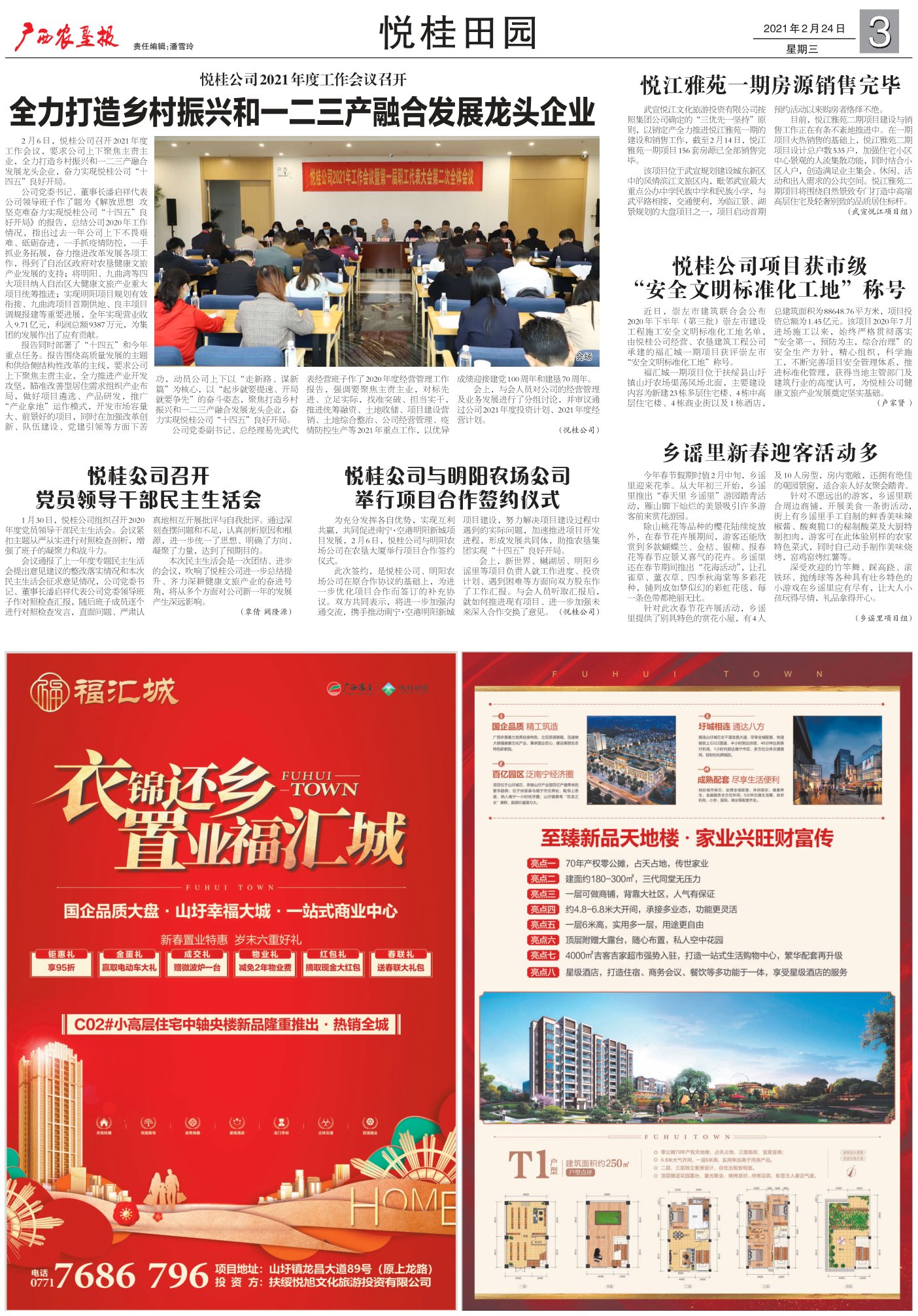 《广西农垦报》