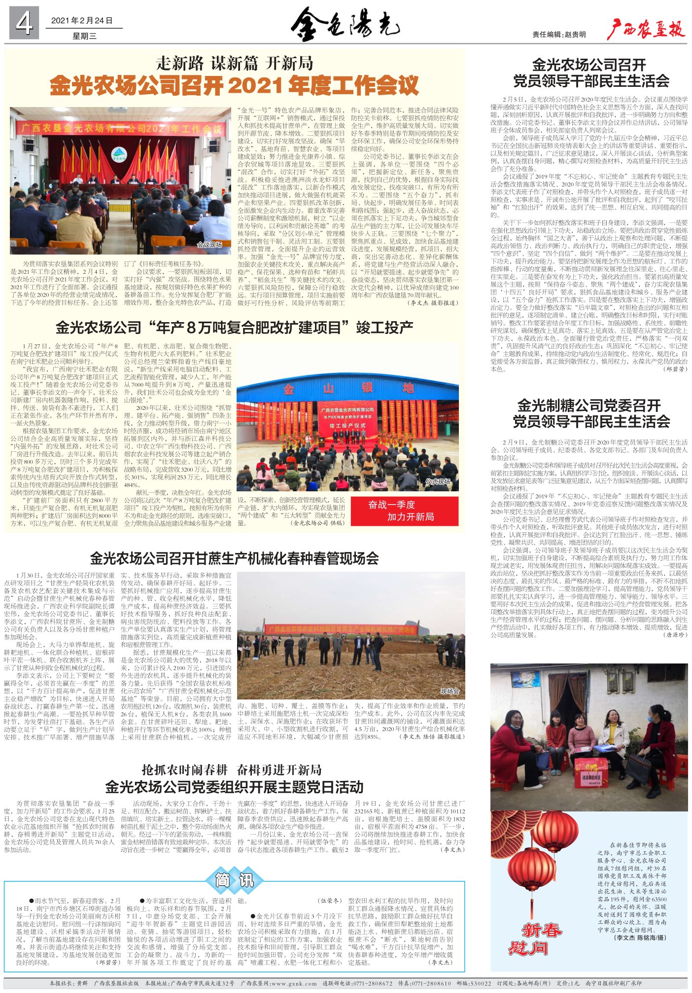《广西农垦报》