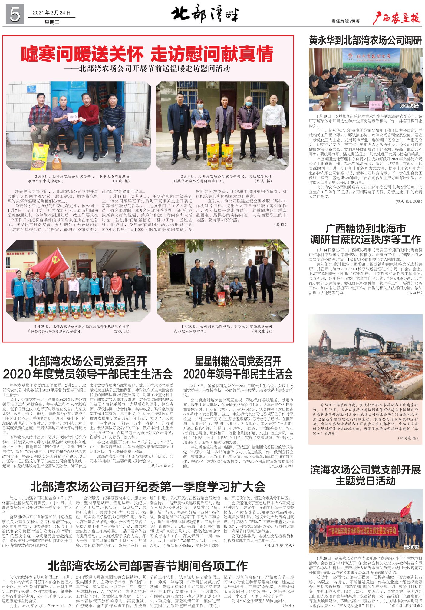 《广西农垦报》