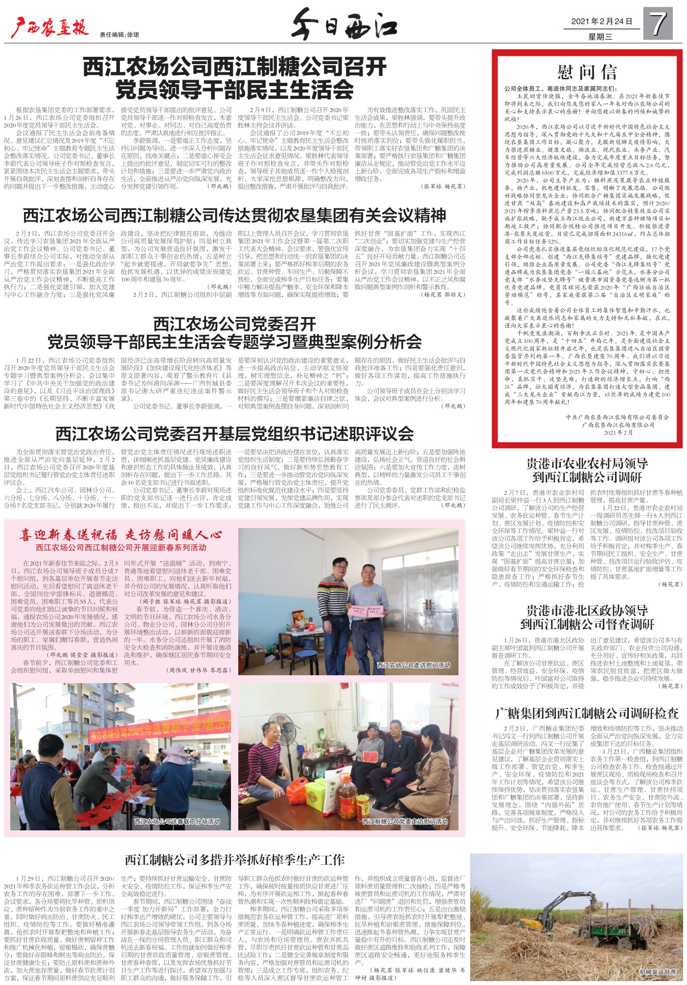 《广西农垦报》