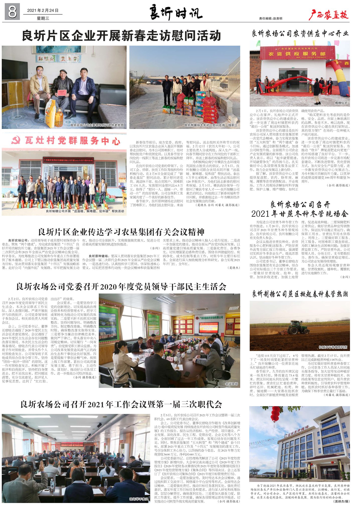 《广西农垦报》
