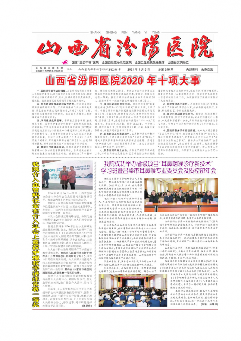 第246期