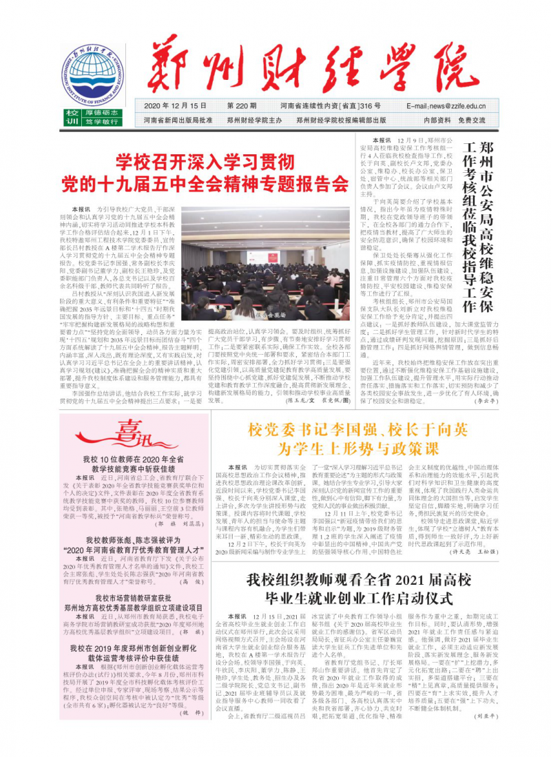 第220期