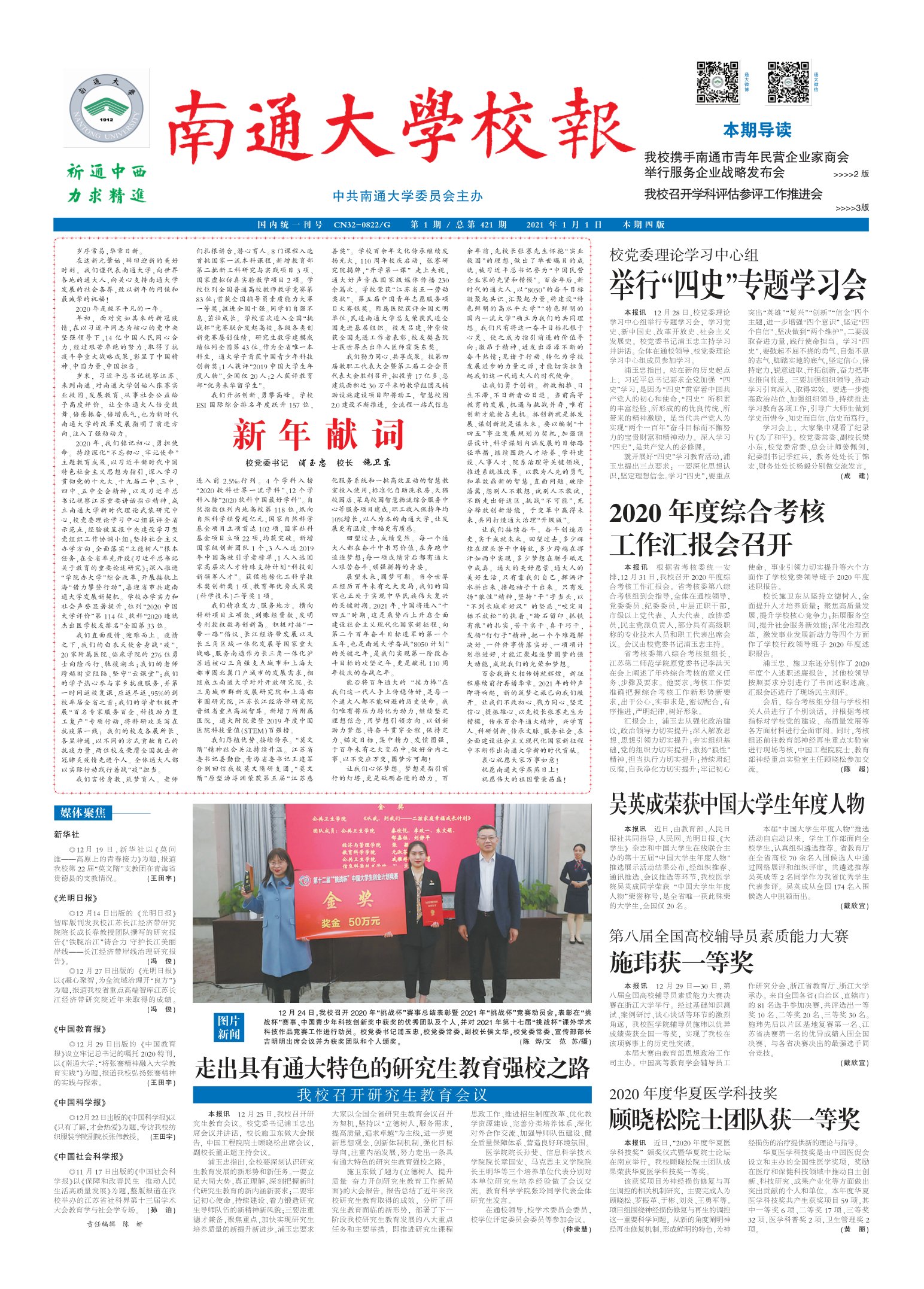 《南通大学校报》