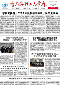 哈尔滨理工大学