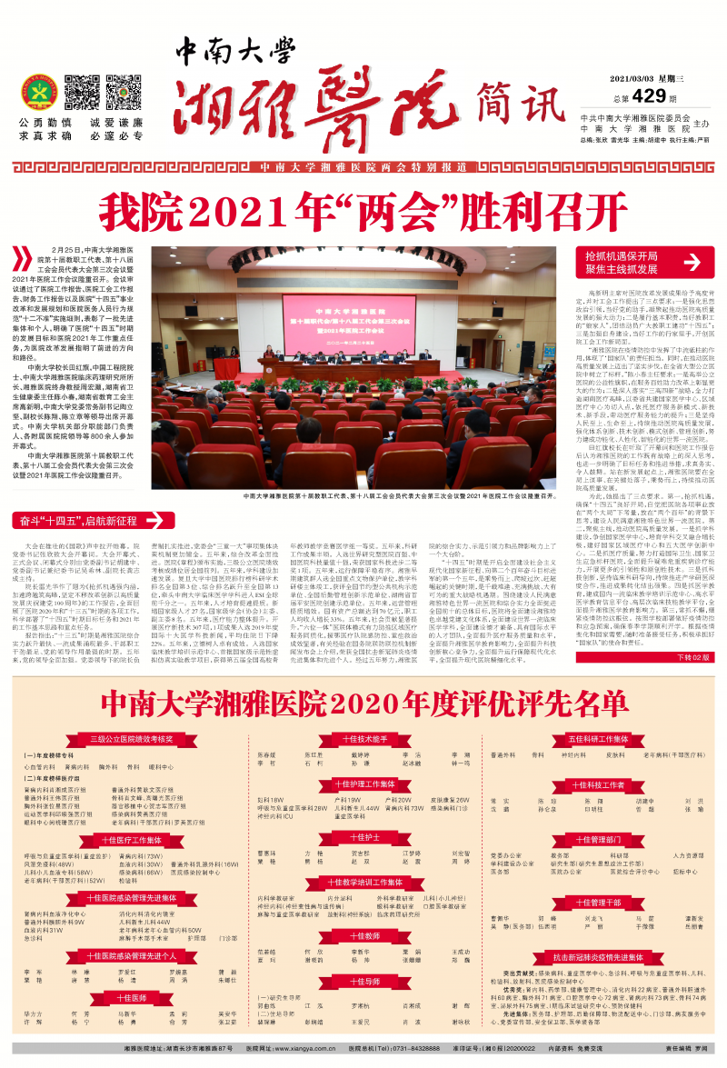 第429期