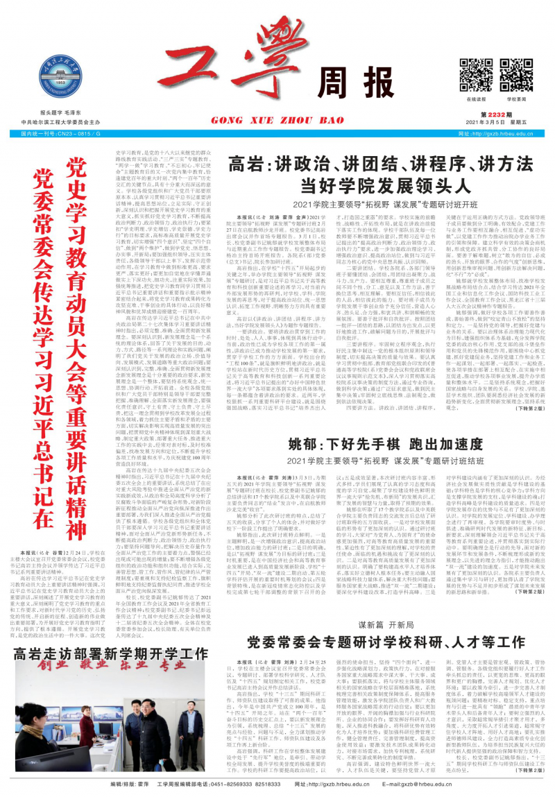 第2232期