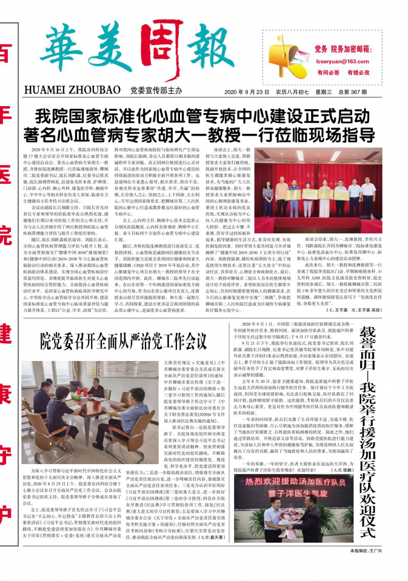 第367期