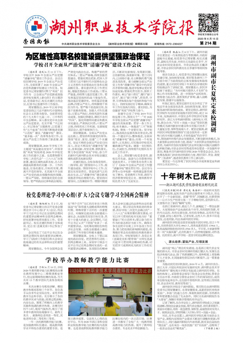 第214期
