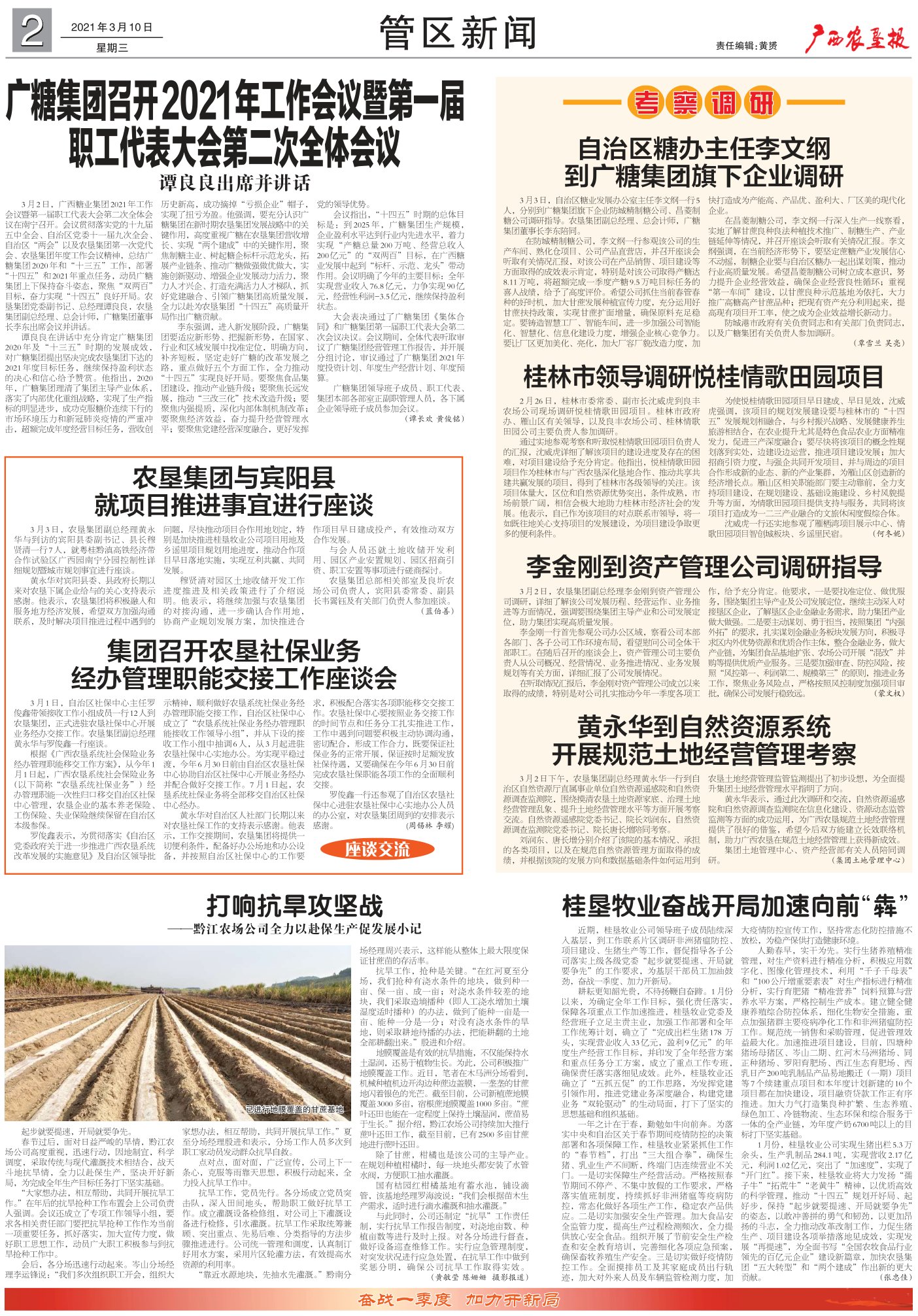 《广西农垦报》