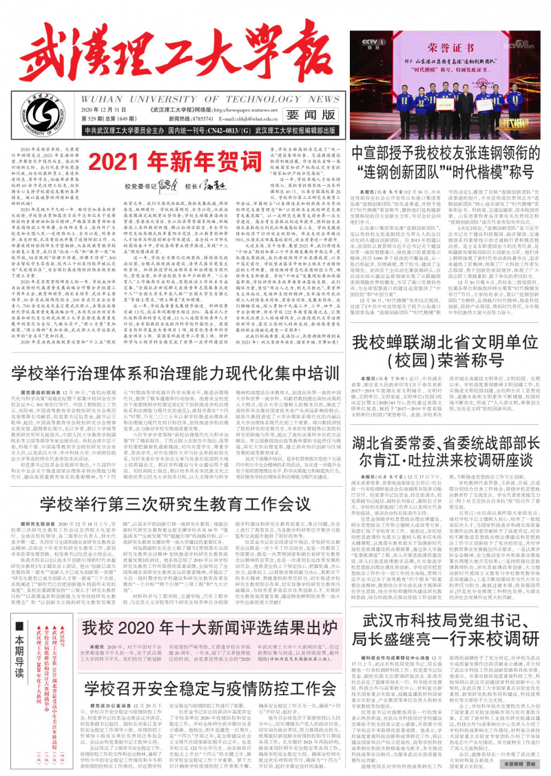 第529期