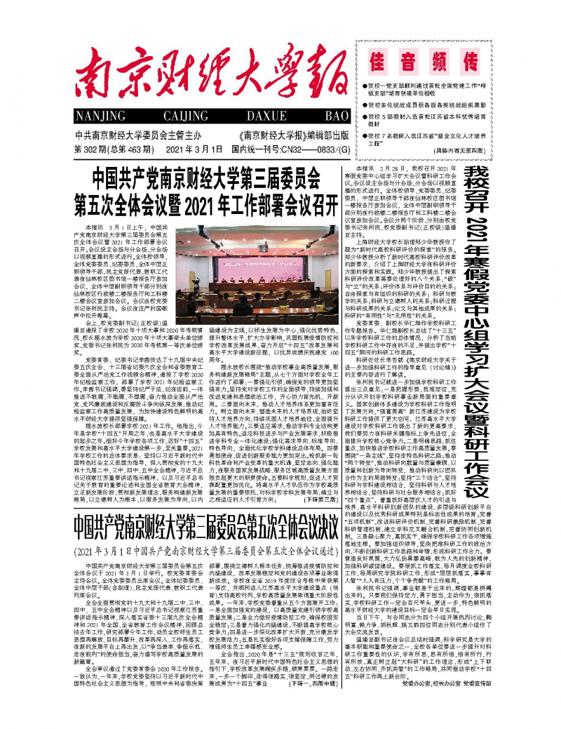 第302期