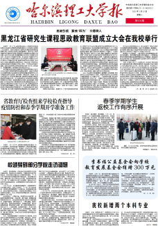 哈尔滨理工大学
