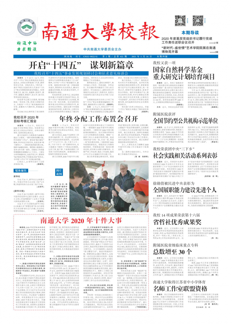 第422期