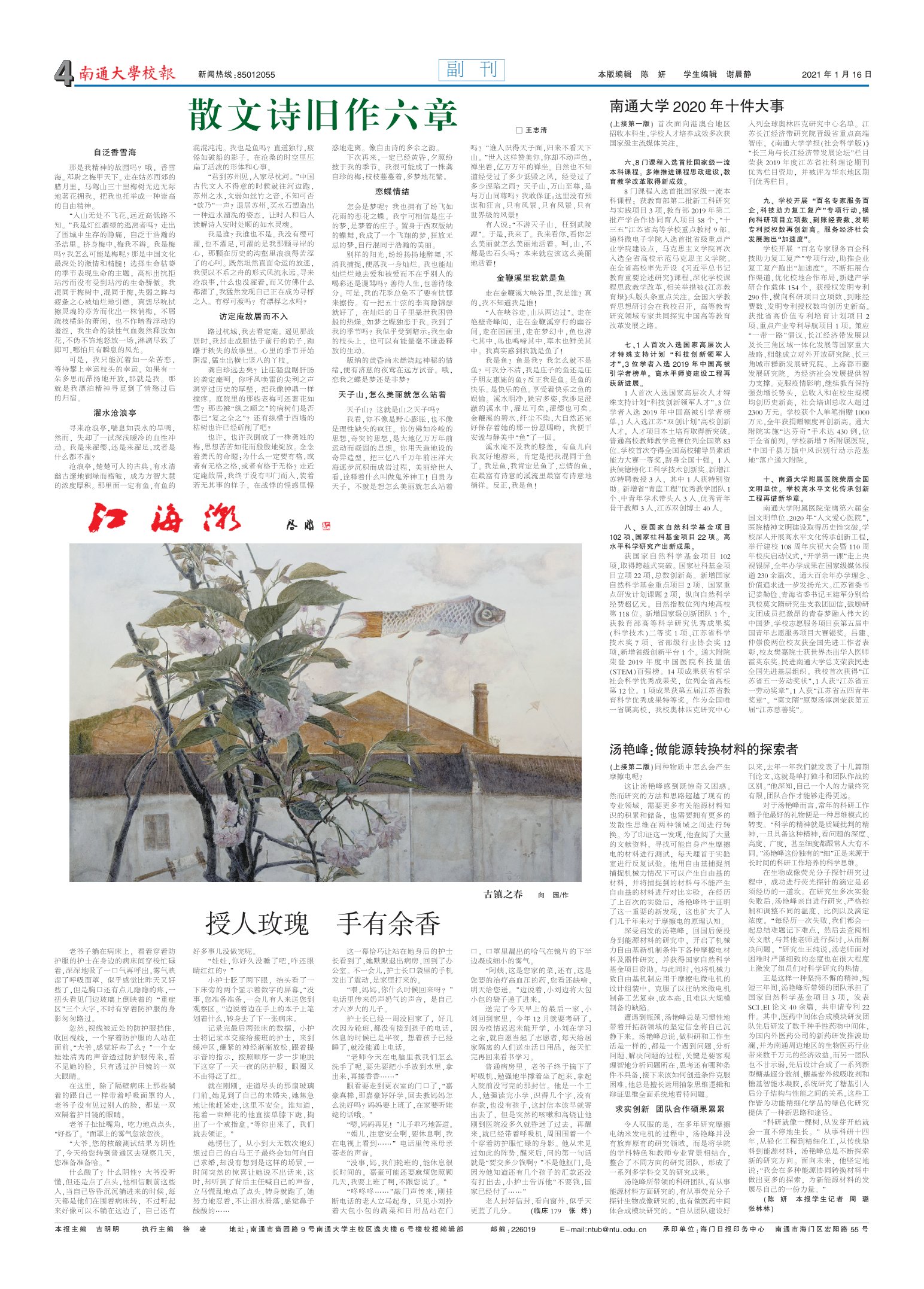 《南通大学校报》