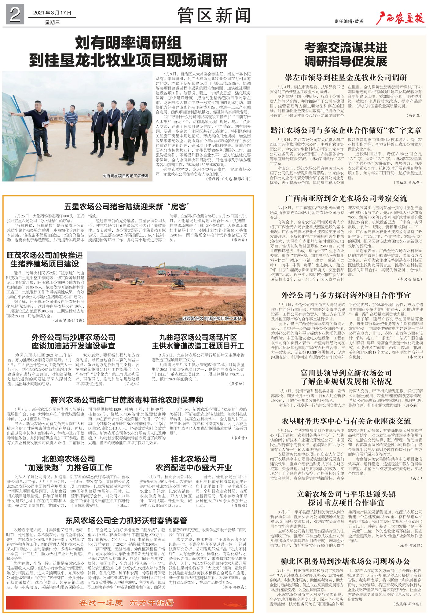《广西农垦报》