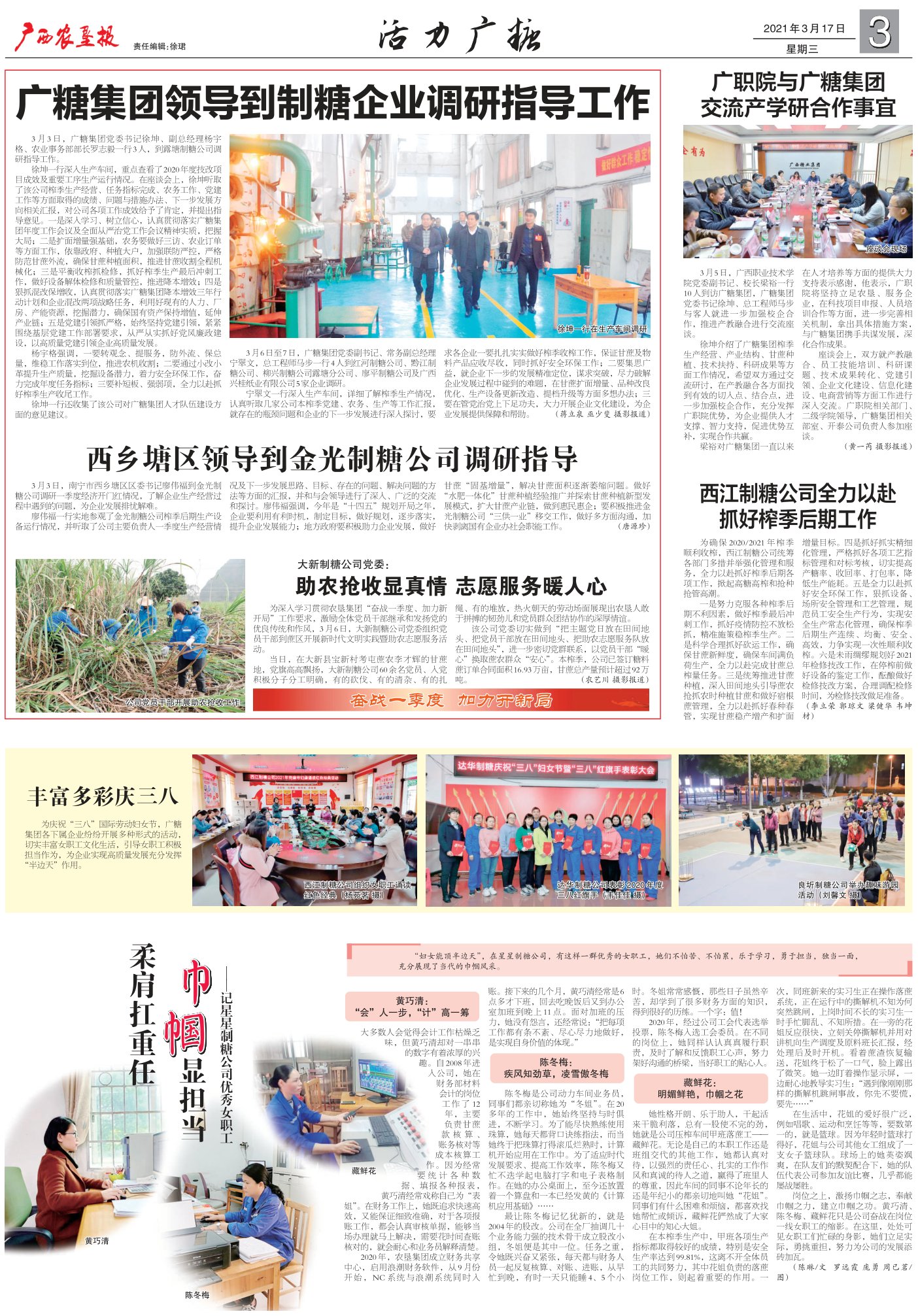 《广西农垦报》