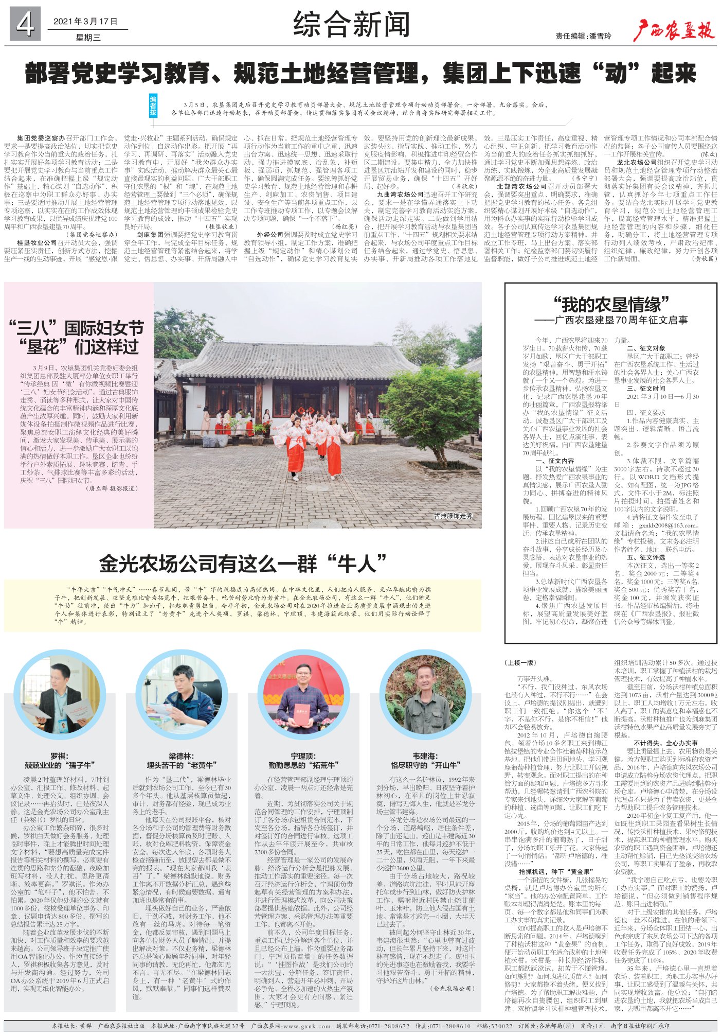 《广西农垦报》