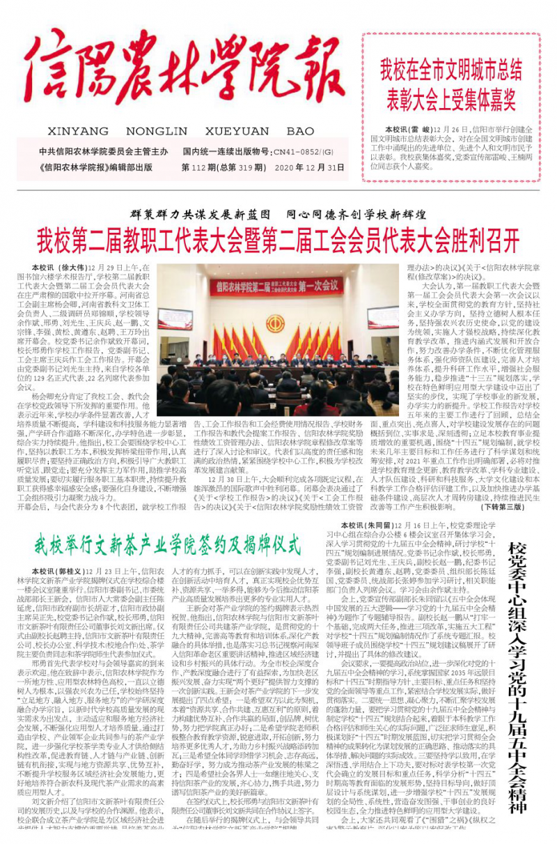 第112期